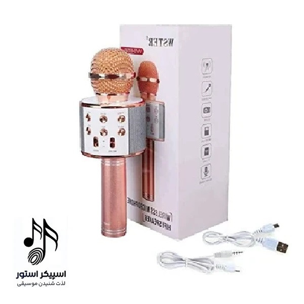 میکروفون اسپیکر دار مدل ws 858